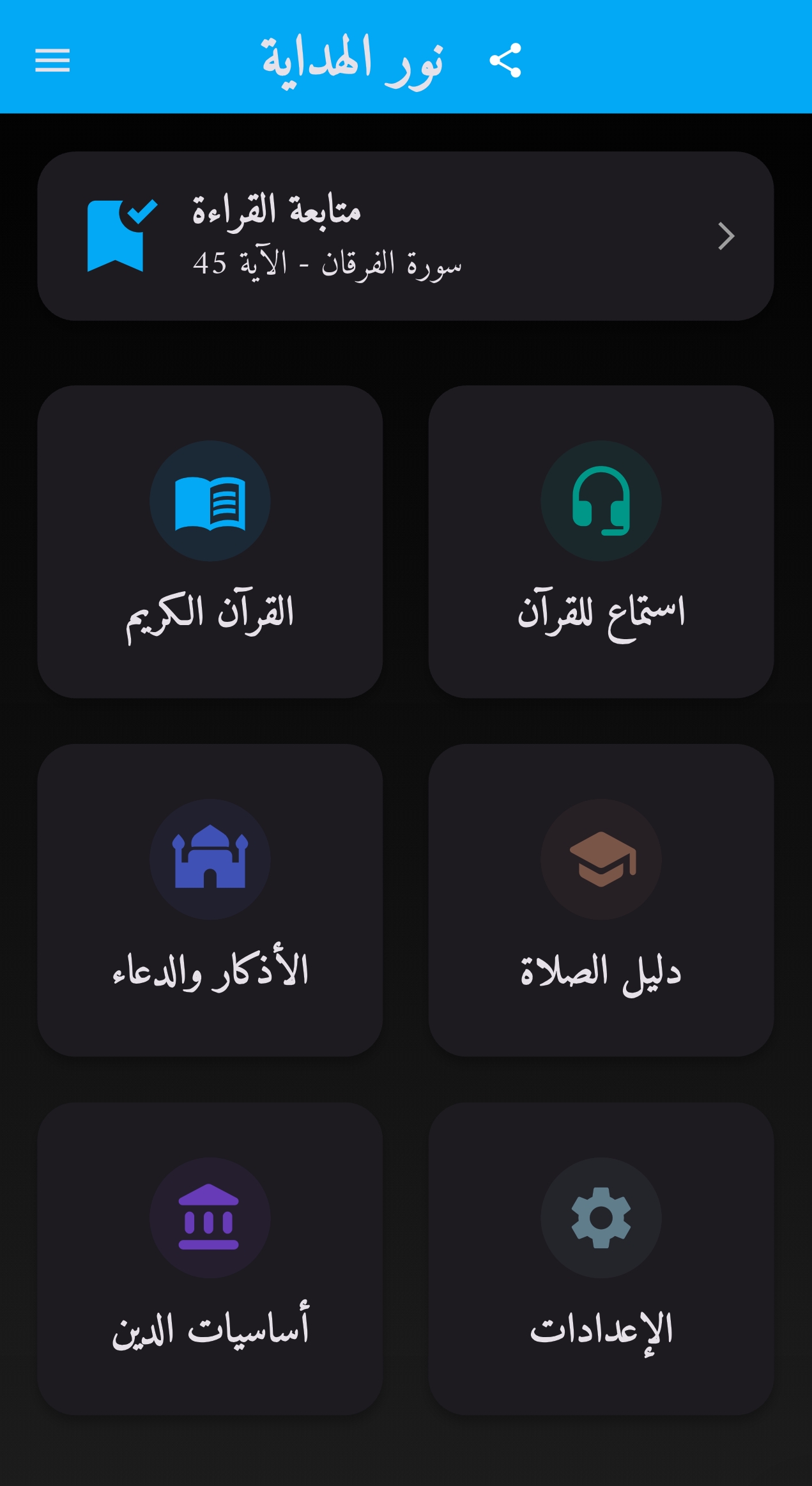 صورة توضيحية لواجهة التطبيق 1