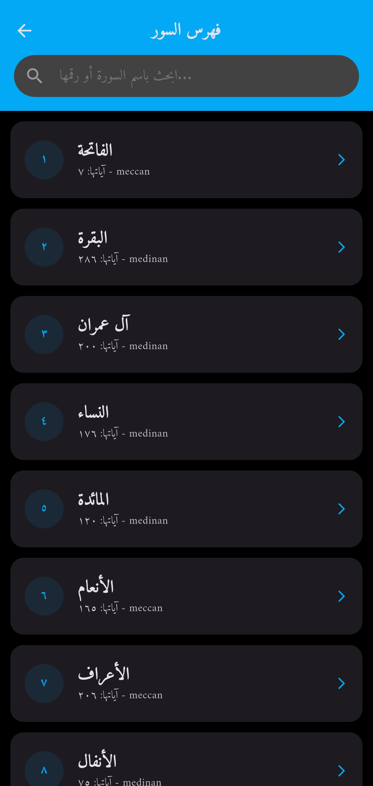 صورة توضيحية لواجهة التطبيق 2