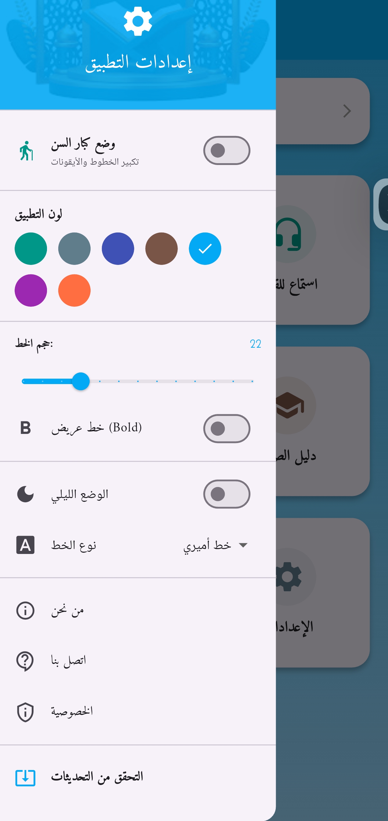 صورة توضيحية لواجهة التطبيق 5